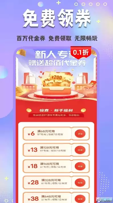 充值折扣手游app，0.1折手游充值折扣神器下载