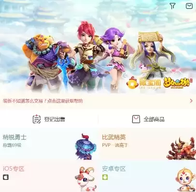 《梦幻西游》,手游藏宝阁，梦幻西游手游官网藏宝阁app