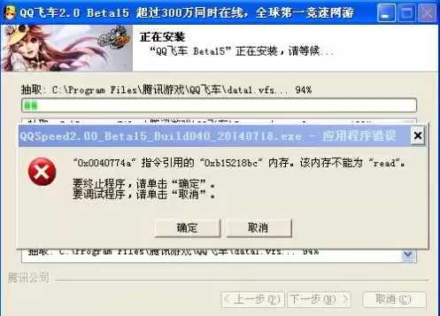 qq飞车安装失败安装包文件被占用，qq飞车安装包文件被占用错误码