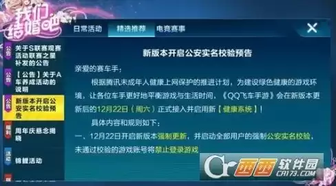 qq飞车手游游客区怎么实名认证，qq飞车手游游客模式