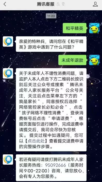 和平精英小孩充钱了可以退款么，和平精英小孩充了钱能退吗