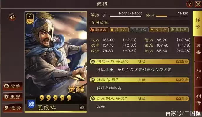 三国志战略版夏侯惇s1单刷攻略