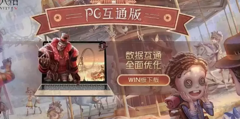 第五人格pc版在哪下载，第五人格pc版下载官网教程