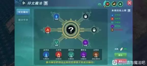 创造与魔法中的魔法融合，创造与魔法全部魔法融合大全