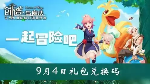 创造与魔法兑换码2021永久 坐骑5月，创造与魔法兑换码2021永久坐骑9月最新版