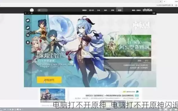 原神pc端下载网页打不开，原神pc端下载网页打不开