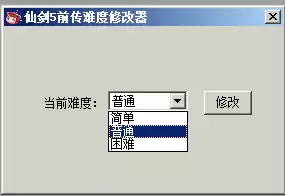 仙剑奇侠传2修改器手机版，仙剑奇侠传2 修改器