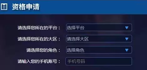 王者体验服专区官网申请入口，王者体验服官网申请平台网址