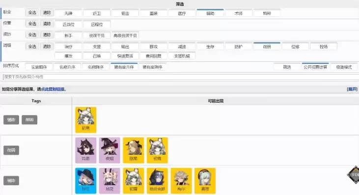 公招计算器 明日方舟wiki，明日方舟公招查询器
