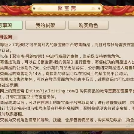 问道手游聚宝斋指定可以抢吗，问道手游聚宝斋指定交易规则