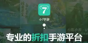 小七折扣下载，小七折扣手游平台app