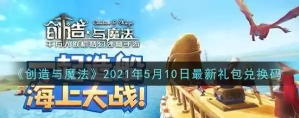 创造与魔法兑换码20214月，创造与魔法2024兑换码永久不过期