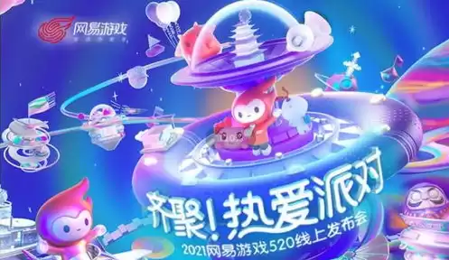 阴阳师发布会2021，网易520阴阳师发布会