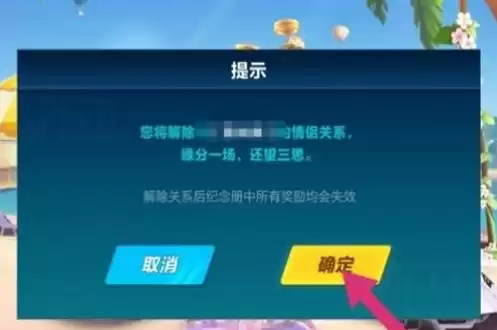 qq飞车手游解除情侣关系对方有提示吗，qq飞车手游怎么解除情侣关系