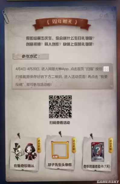 第五人格网易大神活动，第五人格网易大神在哪里