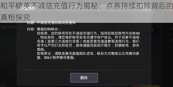 和平精英不诚信充值怎么解决的，和平精英不诚信充值怎么解决