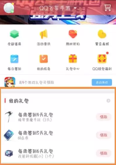 qq飞车礼包领取助手，手游qq飞车一键领取器