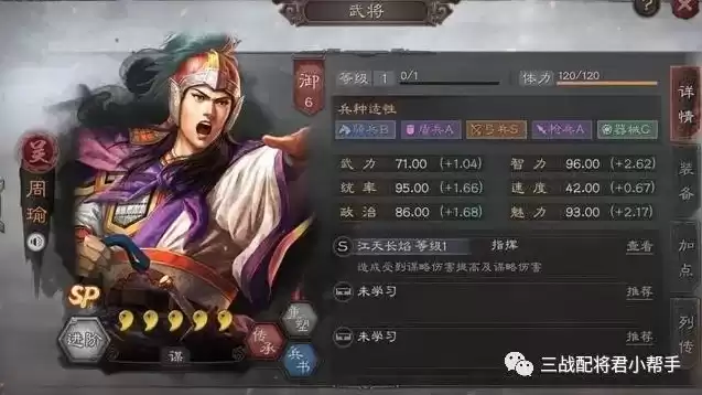 三国志战略版s2周瑜，三国志战略版s2周王弓推荐