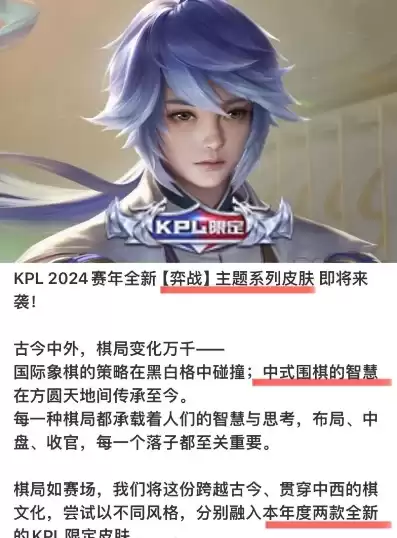 王者荣耀弈星原皮图片，王者荣耀弈星kpl皮肤曝光