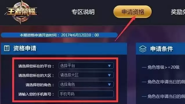王者荣耀体验服ios怎么申请资格，王者荣耀体验服ios申请