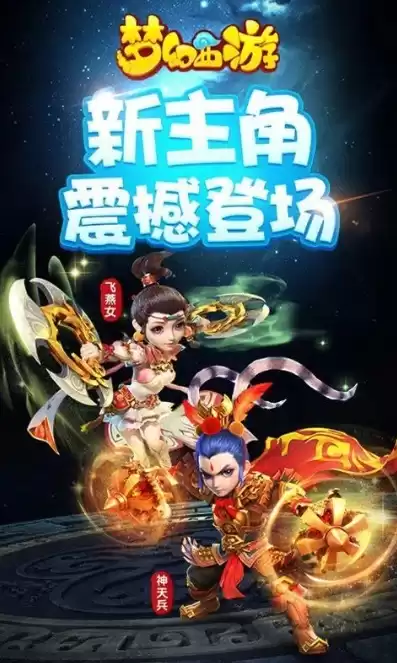 手机版 梦幻西游，手机版本梦幻西游