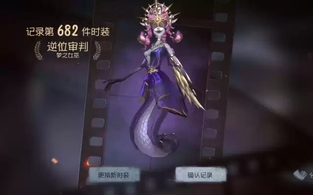 第五人格职业联赛梦之女巫，第五人格梦之女巫冠军皮肤补天裂图片