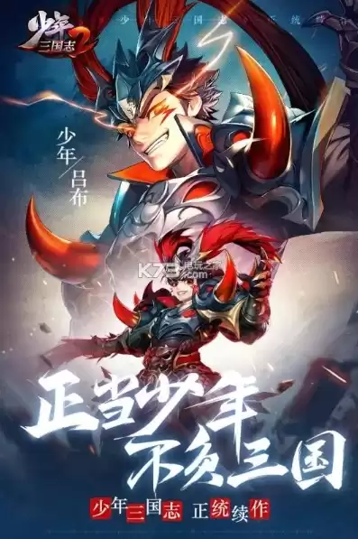 少年三国志2破解版下载无限元宝满v破解版下载地址，少年三国志2破解版无限充值