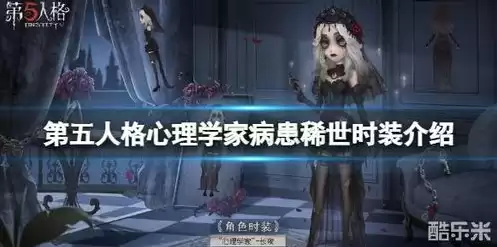 第五人格病患资料，第五人格病患百度百科