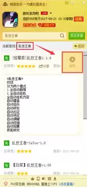 乱世王者在电脑登陆用什么软件下载，乱世王者在电脑登陆用什么软件