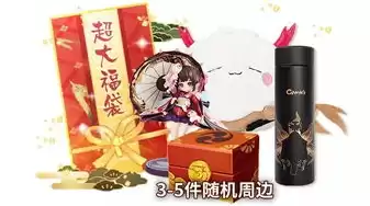 阴阳师新年福袋，阴阳师618福袋