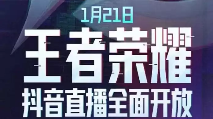 抖音怎么直播王者荣耀教程苹果，抖音怎么直播王者荣耀教程