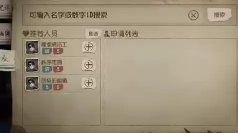 第五人格怎么搜好友ID，第五人格怎么搜好友ID