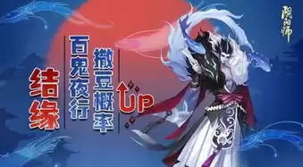 阴阳师10月活动ssr 概率up，阴阳师十月份一般什么活动