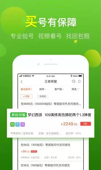 手游交易平台排行榜2020，十大良心手游交易平台app