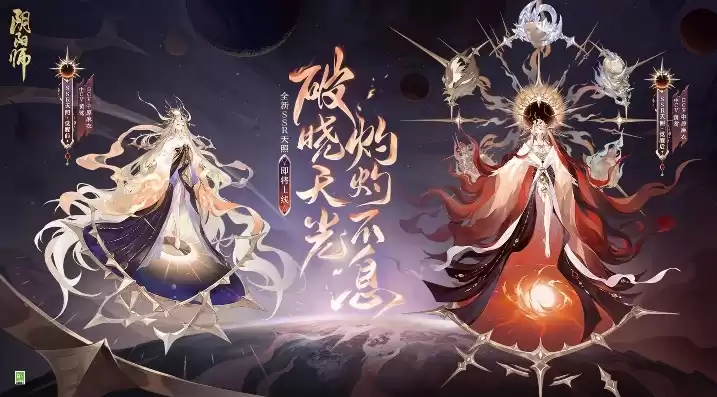 阴阳师ssr新式神天照御魂，阴阳师ssr新式神天照