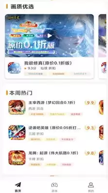 一元手游折扣版是真的吗，一元手游折扣版app