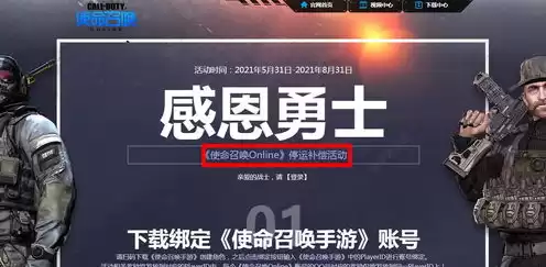 使命召唤online官网，使命召唤ol开服公告2024