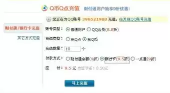 qq充q币折扣，q币折扣充值平台是真的吗