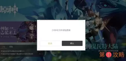 pc原神下载错误，pc原神下载