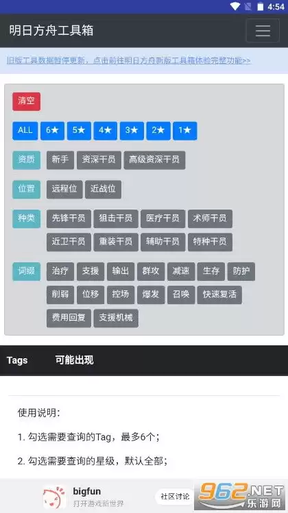 明日方舟公开招募计算器bigfun，明日方舟公开招募计算器wiki