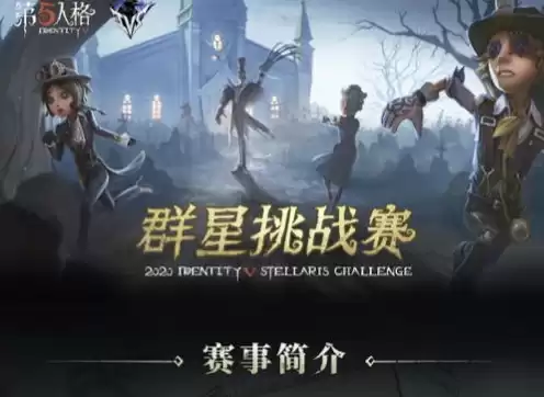 第五人格陌生人，第五人格陌路仙踪抽奖视频