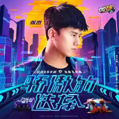 qq飞车张杰的歌叫什么，张杰qq飞车主题曲叫什么