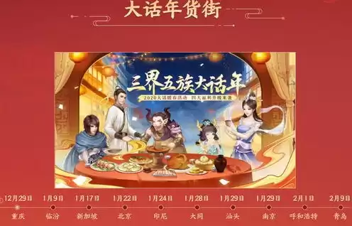 大话西游手游2020年12月，大话西游手游最新活动