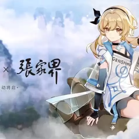 原神云游戏网页版，云原神入口网页版