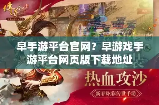 早游戏官网最新版，早游戏手游平台电脑版官网网页版