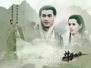 神雕侠侣2014电视剧免费观看完整版，神雕侠侣2014版全集免费观看