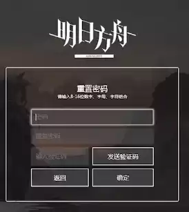 明日方舟改密码网址，鹰角网络明日方舟官网修改密码