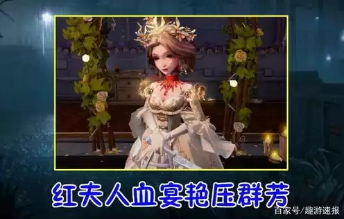 第五人格红夫人上线视频，第五人格红夫人2021最新版本