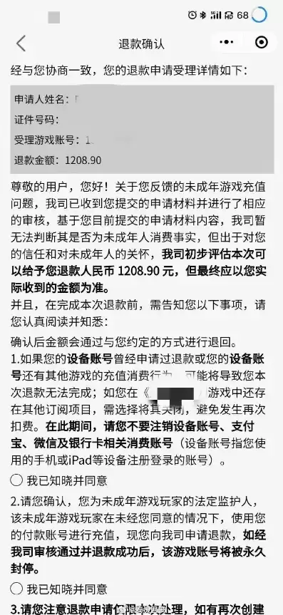 和平精英小孩误充怎么退款，和平精英小孩误充退款流程详细步骤