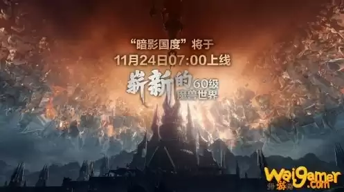 魔兽世界暗影国度进去，魔兽世界正式服怎么解锁暗影国度